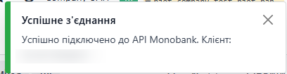 Успішне з'єднання з Monobank