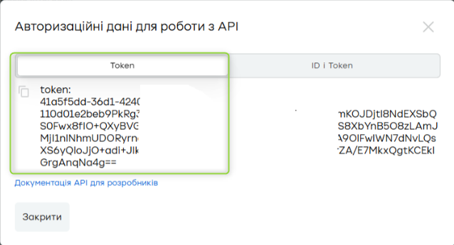 Авторизаційні дані для роботи з API