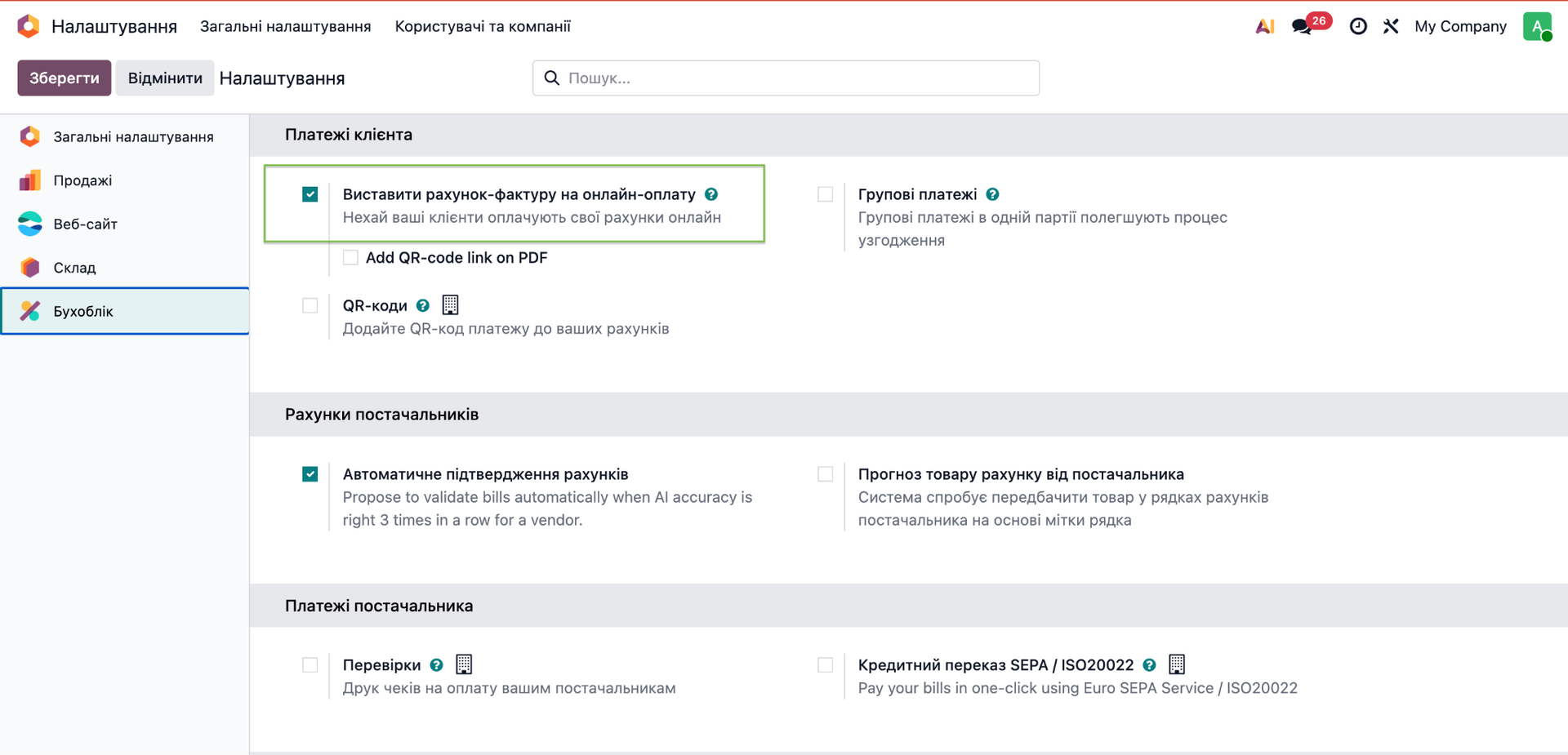 Увімкнення прапорця «Виставити рахунок на онлайн-оплату»