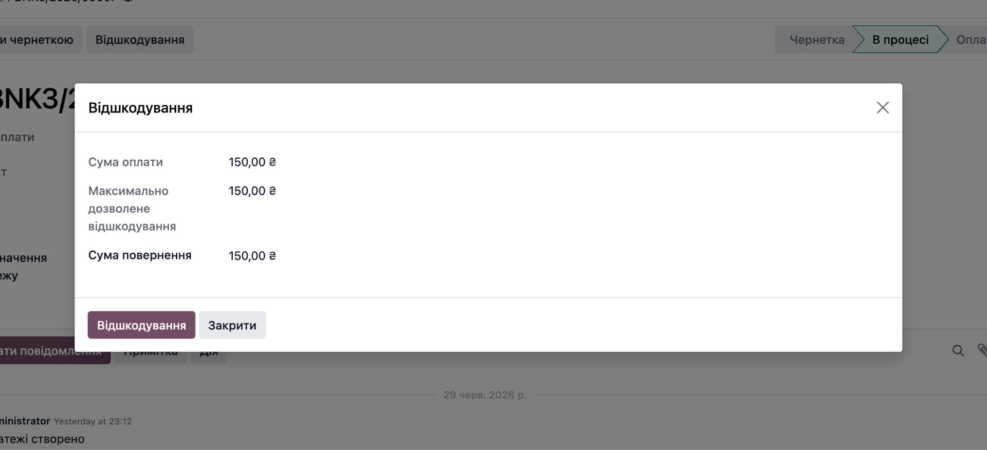 Діалог відшкодування з повною сумою