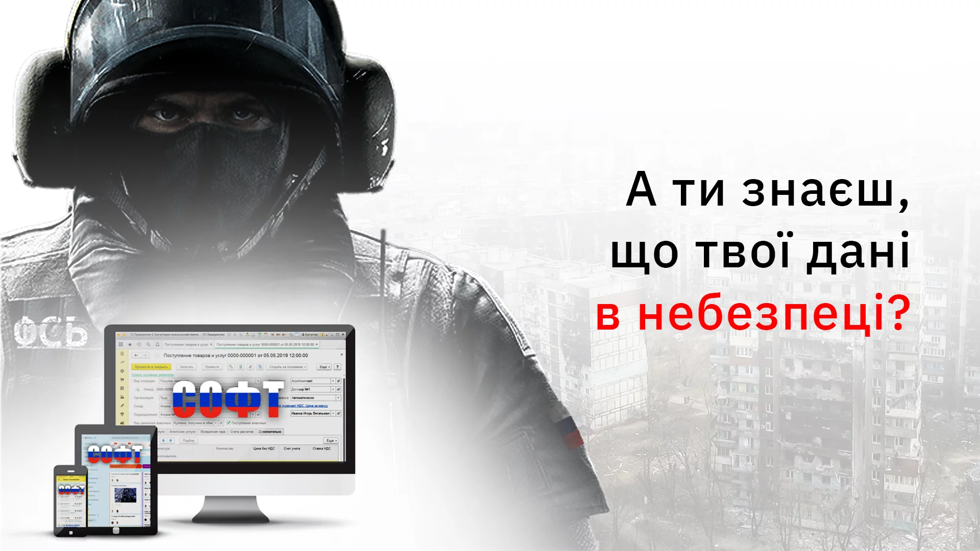 1С Бухгалтерія, російський софт небезпечний
