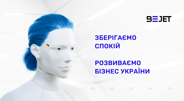 BJET ERP: ЗБЕРІГАЄМО СПОКІЙ. РОЗВИВАЄМО БІЗНЕС УКРАЇНИ