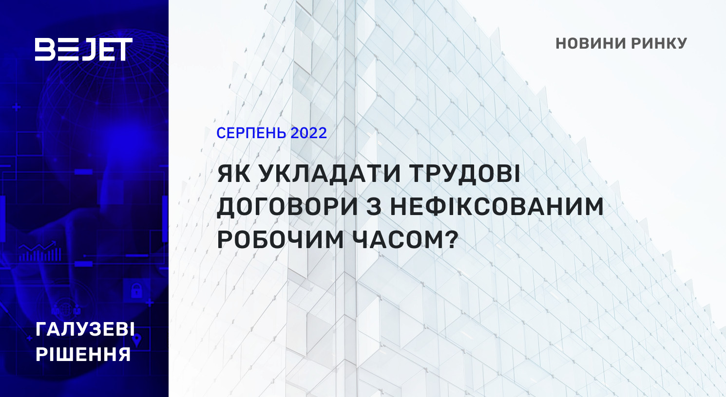 Новини галузі - Як укладати трудові договори з нефіксованим робочим часом