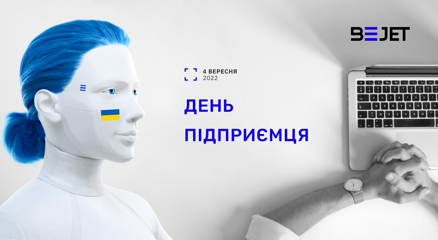 День підприємця, 2022 рік, листівка BJet ERP