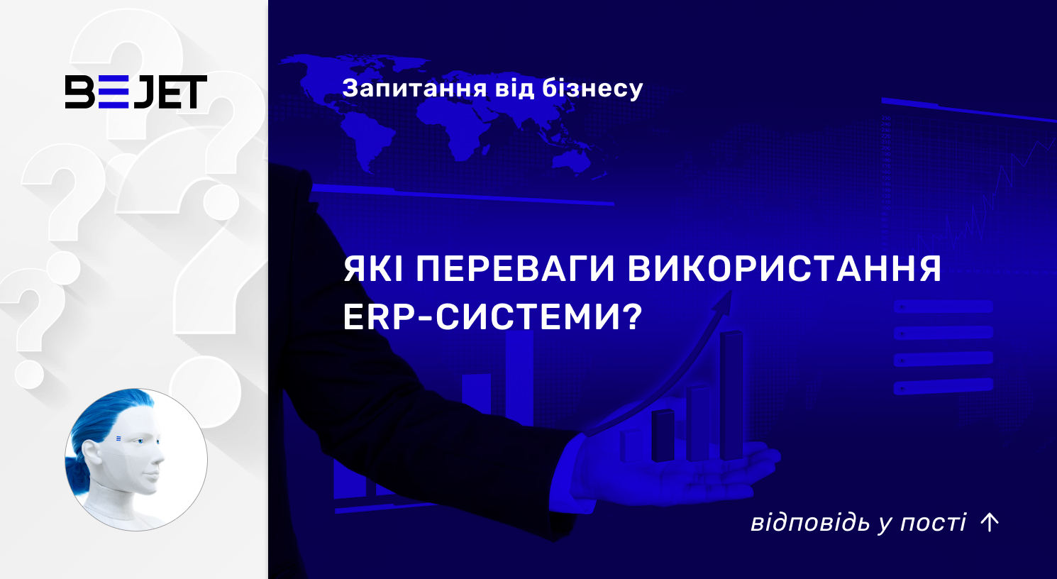 Які переваги використання ERP-системи?