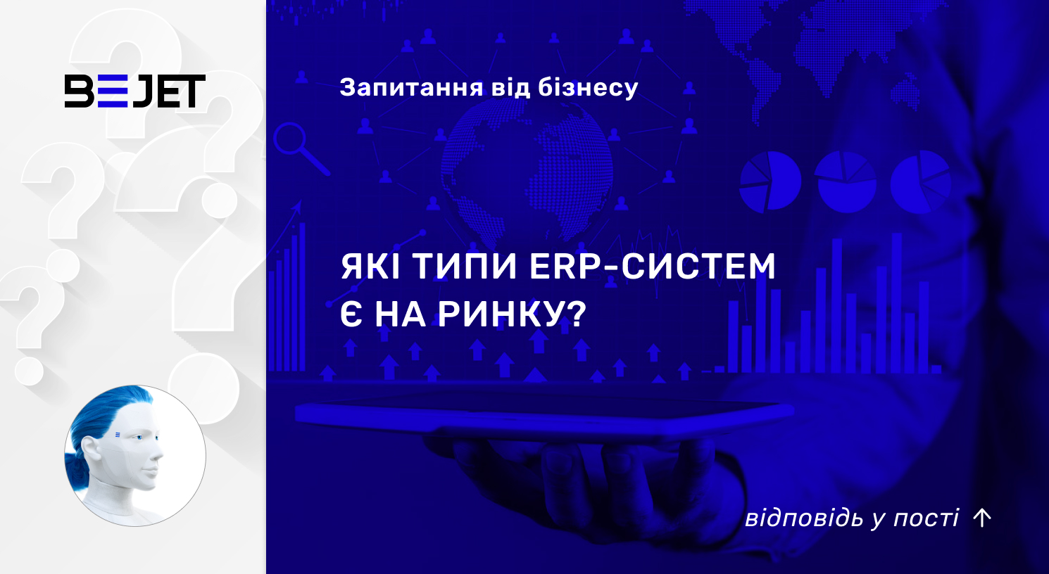 Які типи ERP-систем є на ринку? – BJET