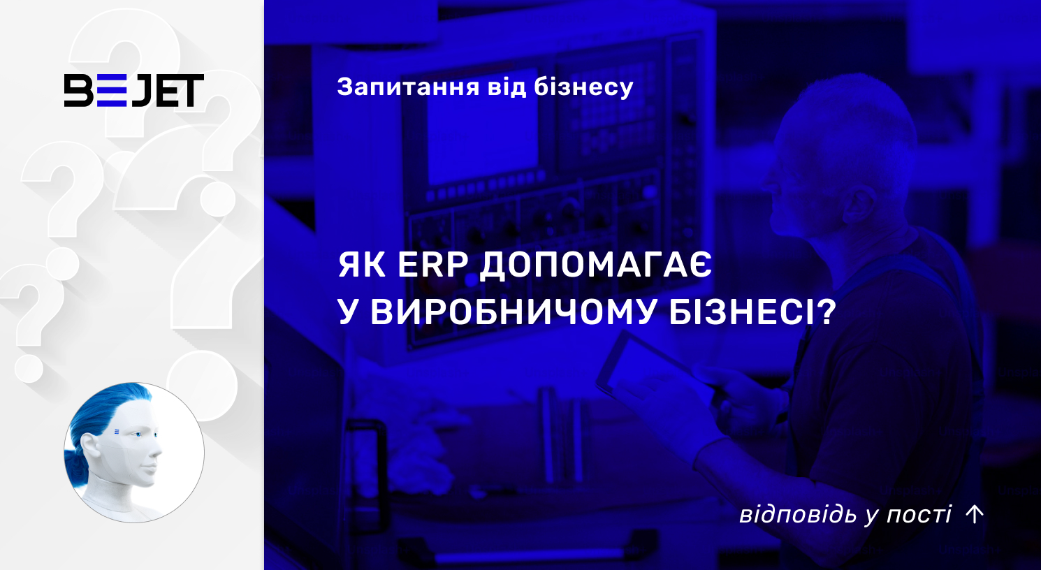 Як ERP допомагає у виробничому бізнесі