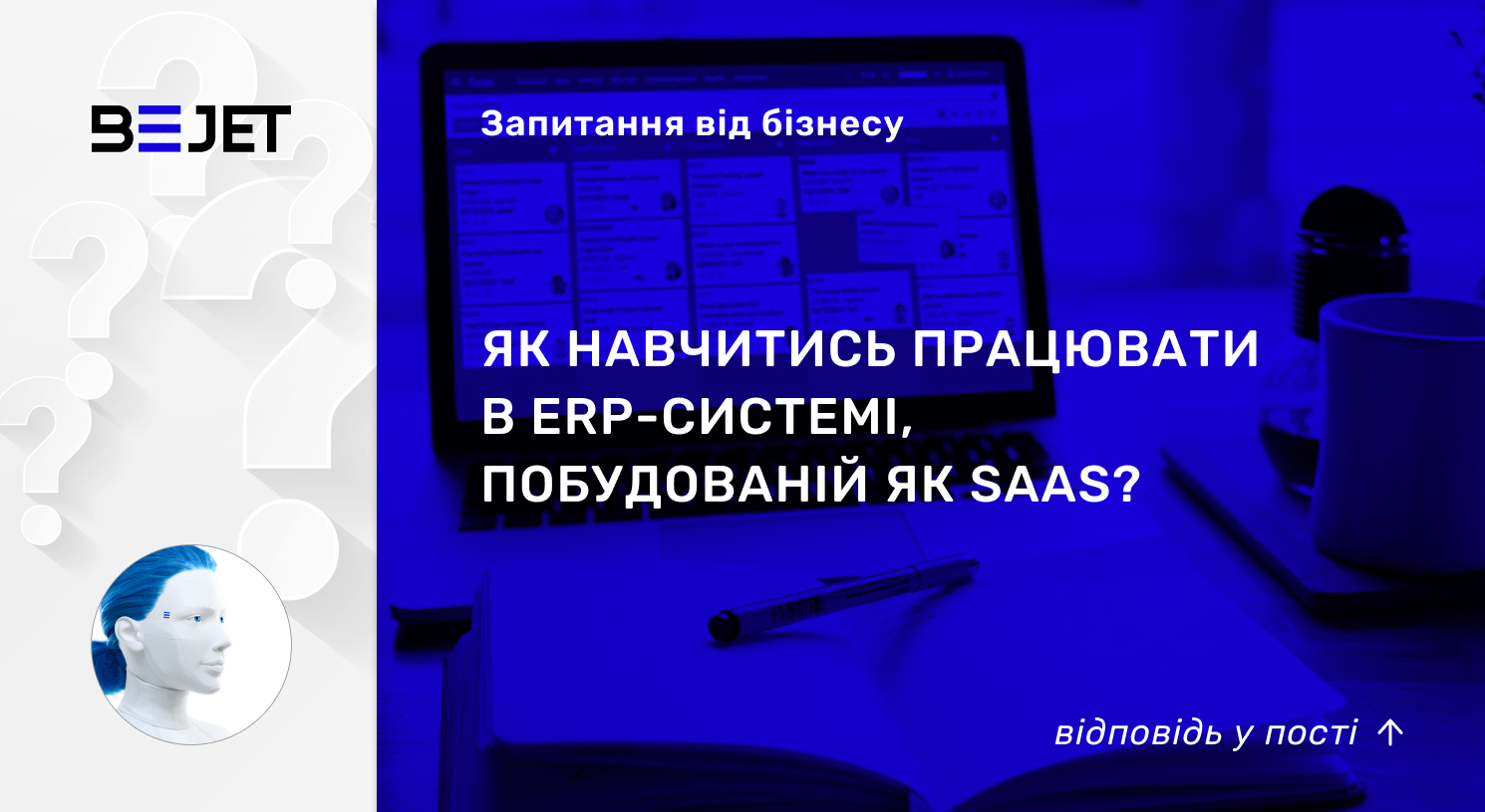 Як навчитися працювати в ERP, SaaS