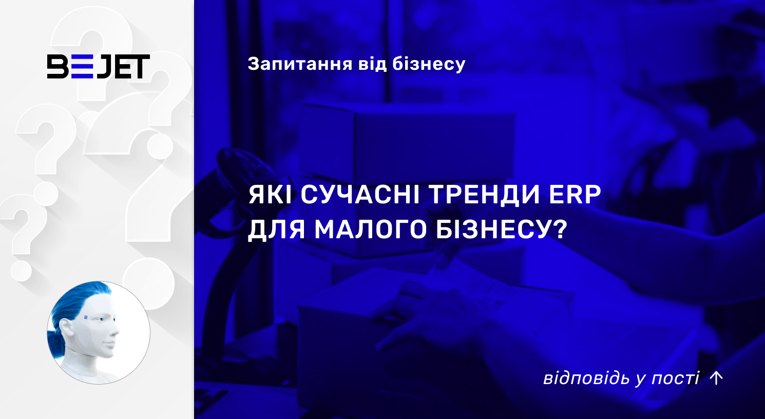 Які сучасні тренди ERP для малого бізнесу