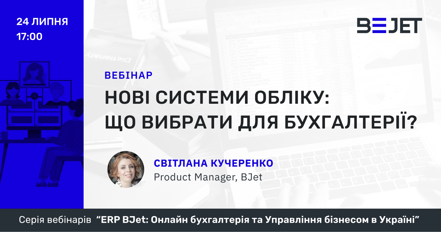 Нові системи обліку: що вибрати для ведення бухгалтерії?