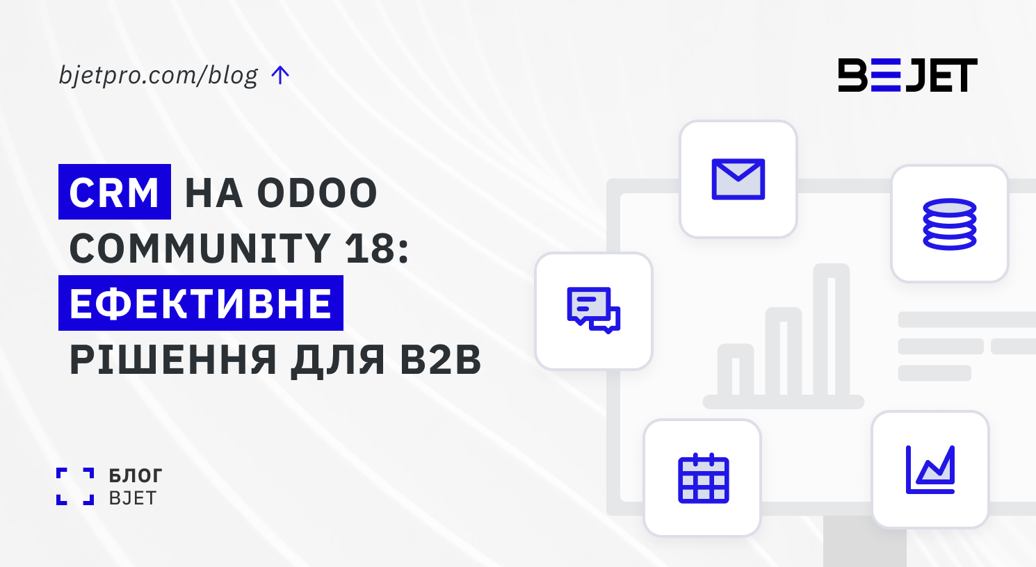 CRM на Odoo Community 18: ефективне рішення для B2B