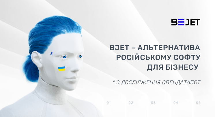 BJET – визнана альтернатива російському софту, Опендатабот, Netpeak