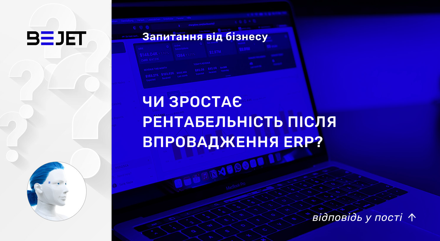 Чи зростає рентабельність після впровадження ERP?